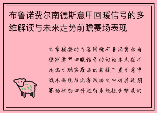 布鲁诺费尔南德斯意甲回暖信号的多维解读与未来走势前瞻赛场表现 布鲁诺费尔南德斯意甲回暖信号的多维解读与未来走势前瞻赛场表现