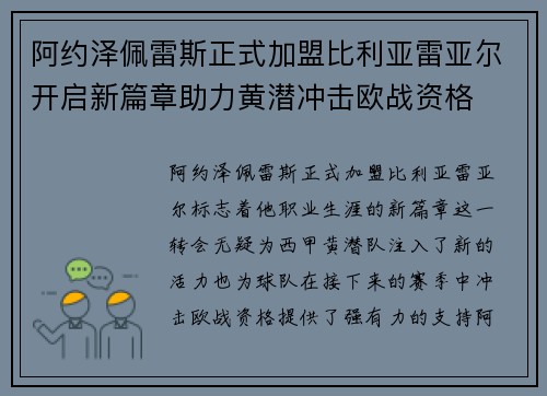 阿约泽佩雷斯正式加盟比利亚雷亚尔开启新篇章助力黄潜冲击欧战资格
