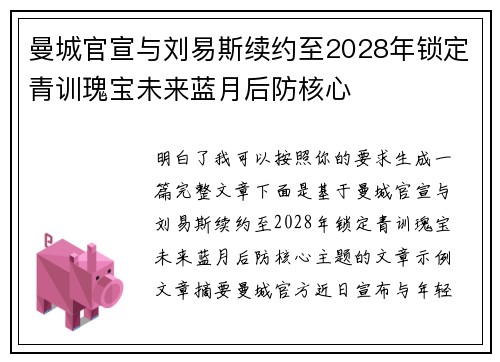 曼城官宣与刘易斯续约至2028年锁定青训瑰宝未来蓝月后防核心