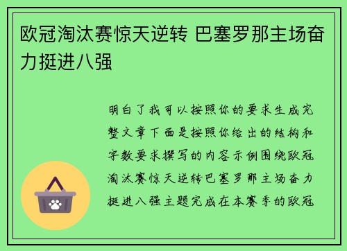 欧冠淘汰赛惊天逆转 巴塞罗那主场奋力挺进八强